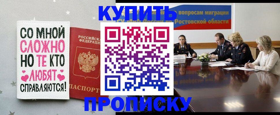 временная регистрация купить в Кинешме