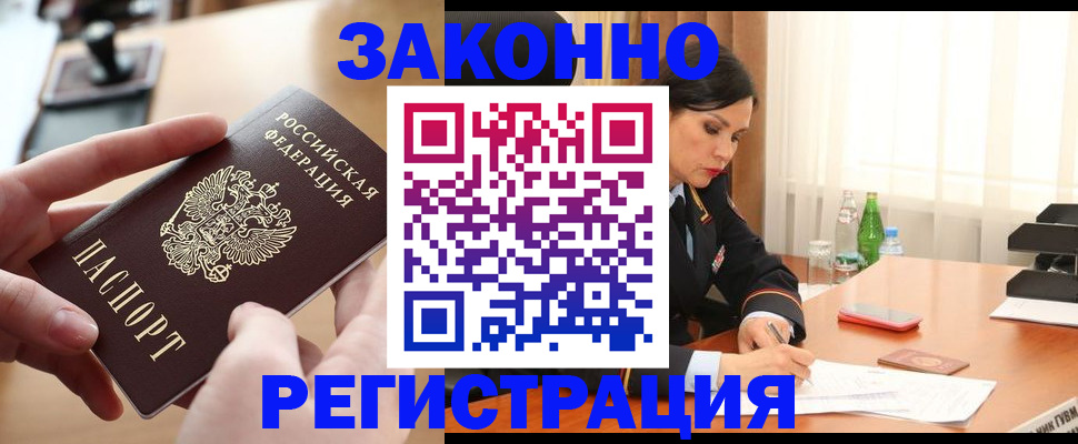 прописка ребенка в Кинешме