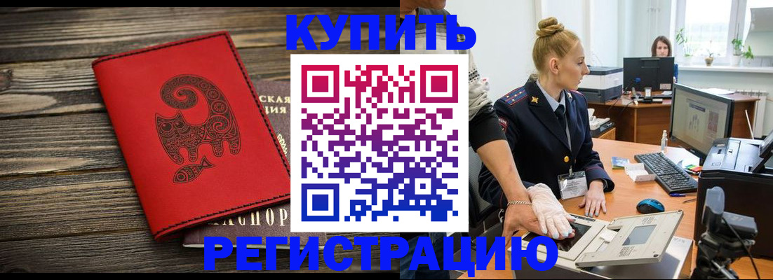 купить прописку в Кинешме