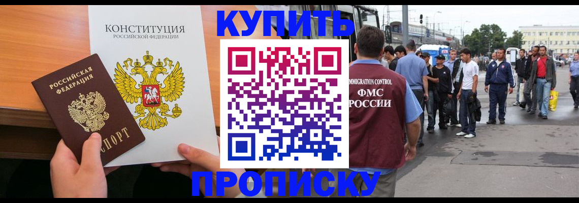прописка от собственника в Кинешме